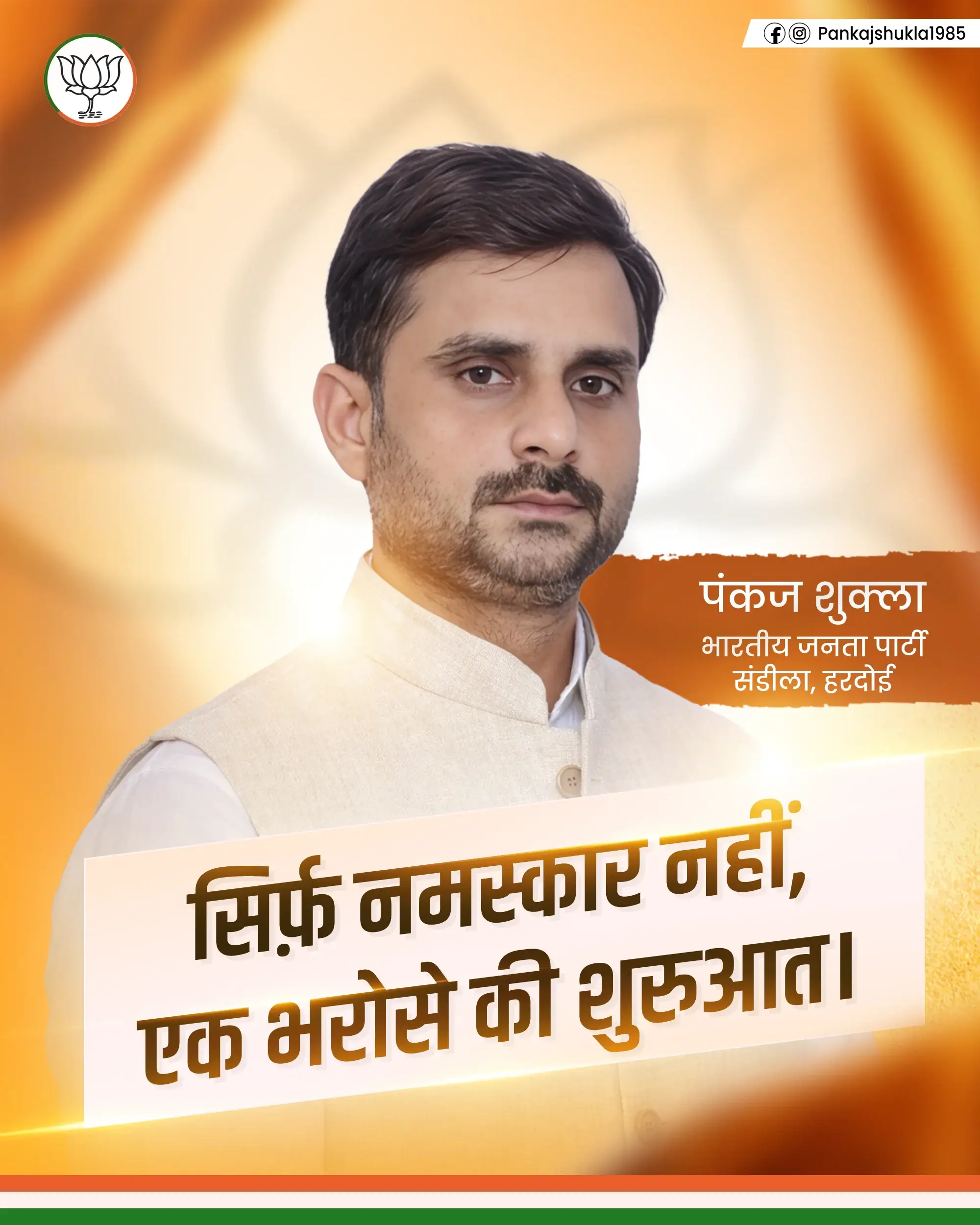 पंकज शुक्ला सामुदायिक सेवा पहल