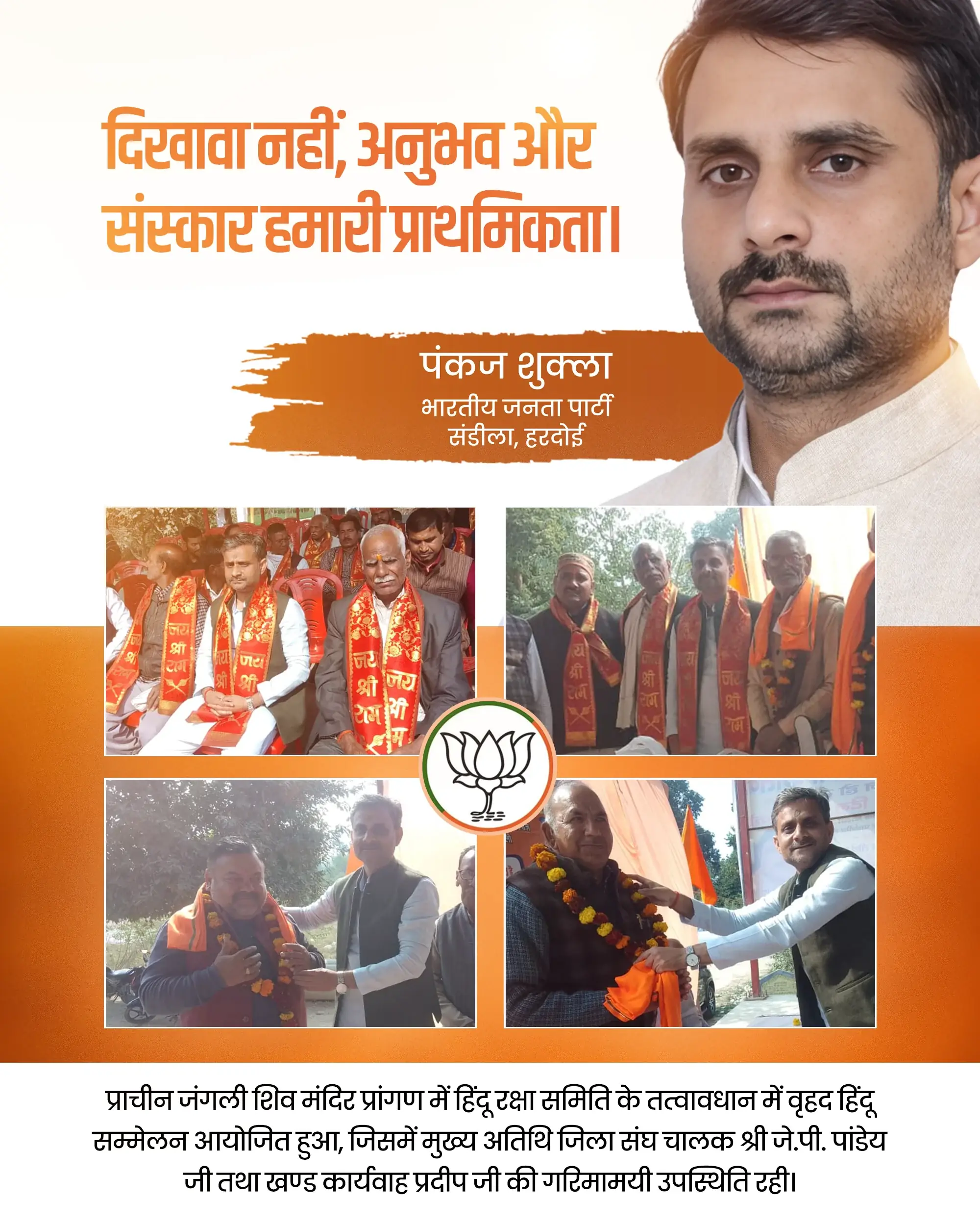 पंकज शुक्ला जनसेवा सामुदायिक कार्य