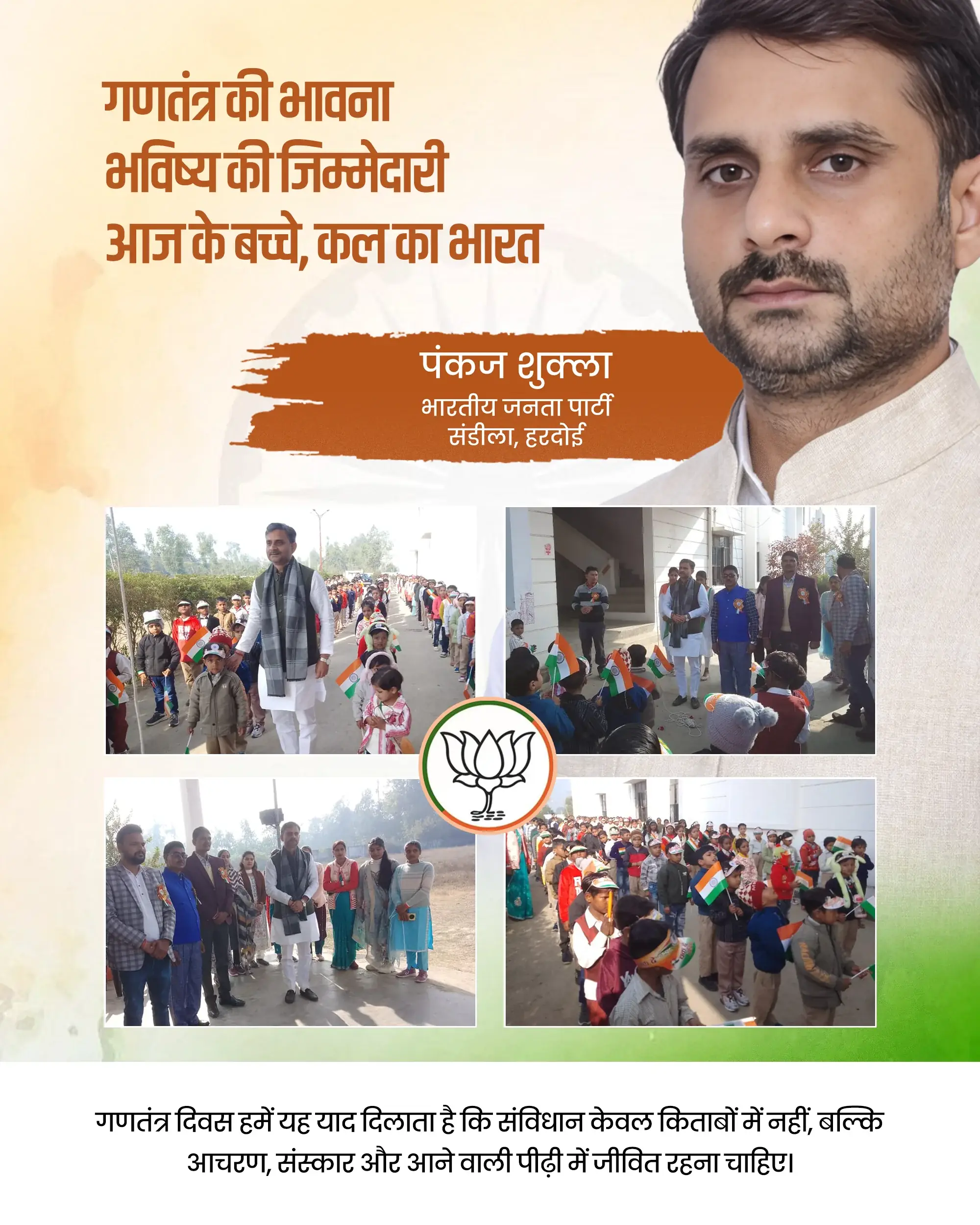 पंकज शुक्ला गणतंत्र दिवस समारोह सण्डीला