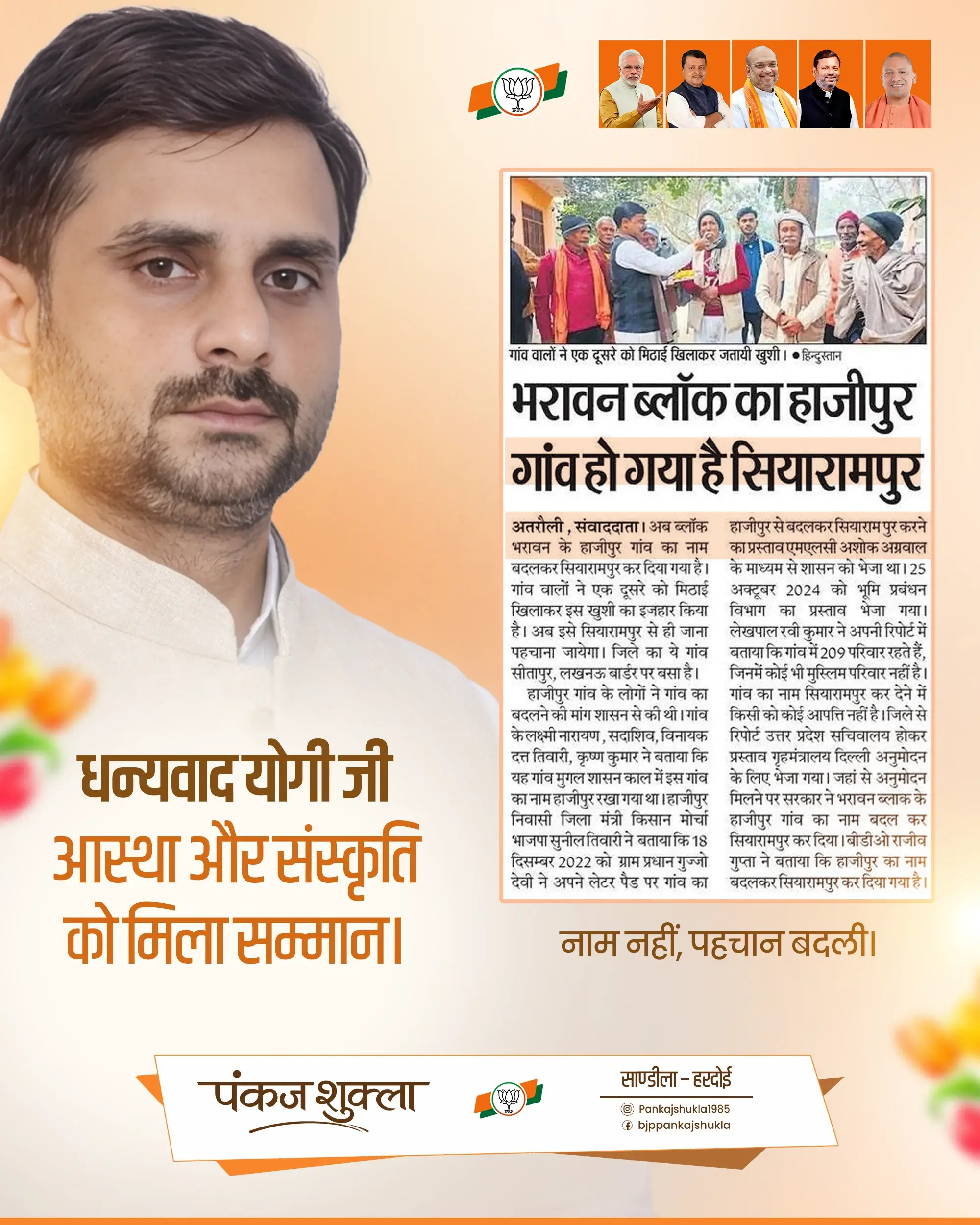 पंकज शुक्ला सोशल मीडिया अभियान